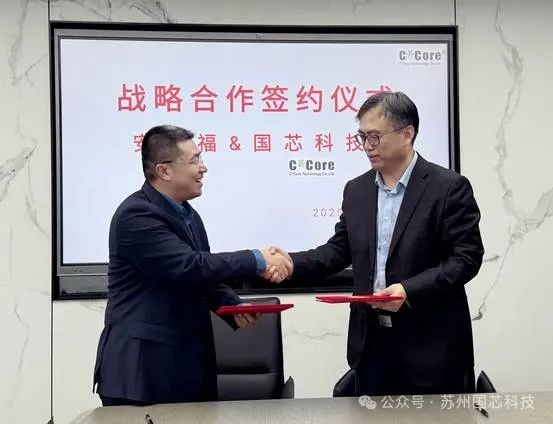 国芯科技与安波福合作，共推汽车核心芯片国产化