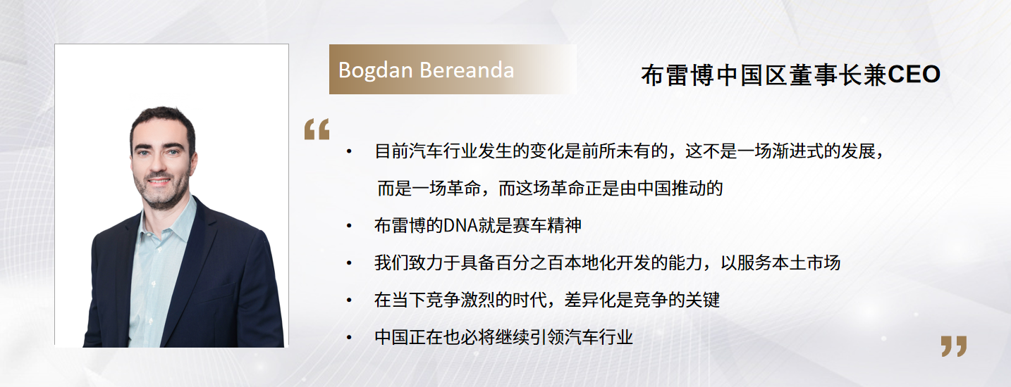 C Talk｜布雷博：不止于制动，布雷博以AI和数字化驱动“零事故”未来愿景