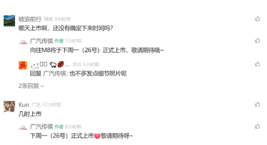 广汽传祺向往M8乾崑系列将于5月26日上市