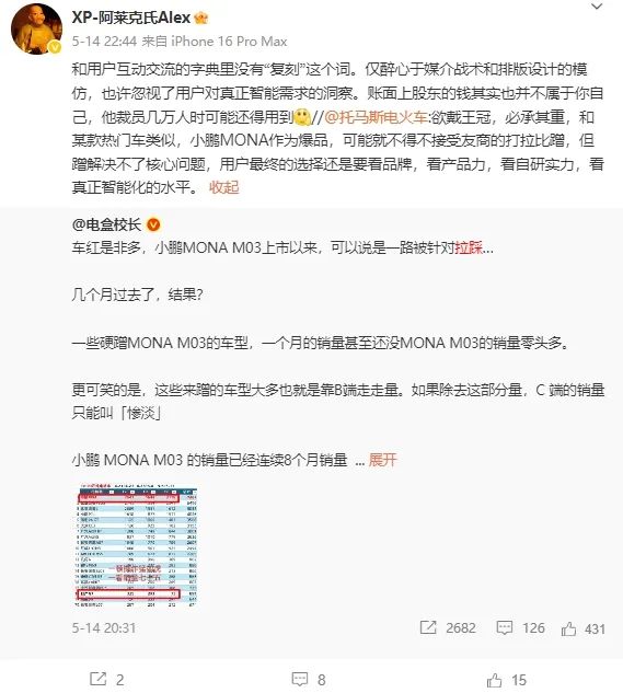 谁总在蹭小鹏MONA M03的流量？