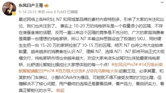 谁总在蹭小鹏MONA M03的流量？