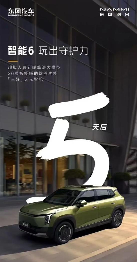 预售8.99万元起 东风纳米06将于5月27日上市