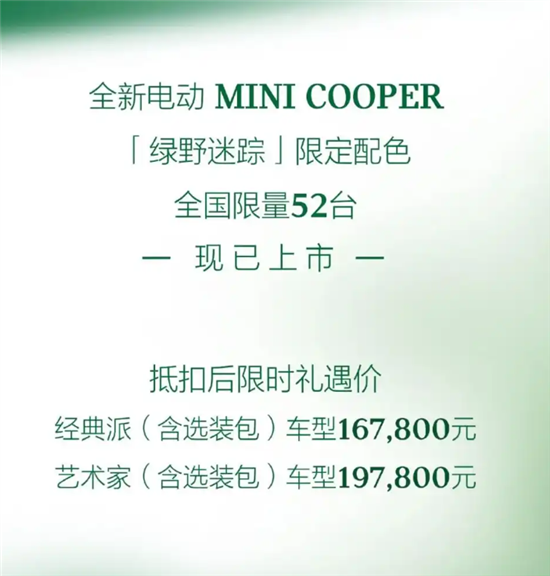 电动MINI COOPER新车型上市 售16.78万起