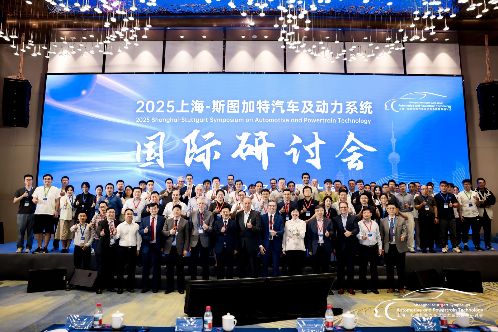 圆满落幕 | 2025上海-斯图加特汽车及动力系统国际研讨会（SSS 2025）