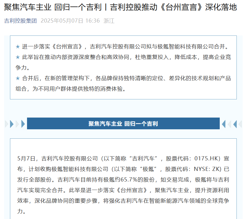 创下史上最强一季度业绩的吉利，仍在加速整合