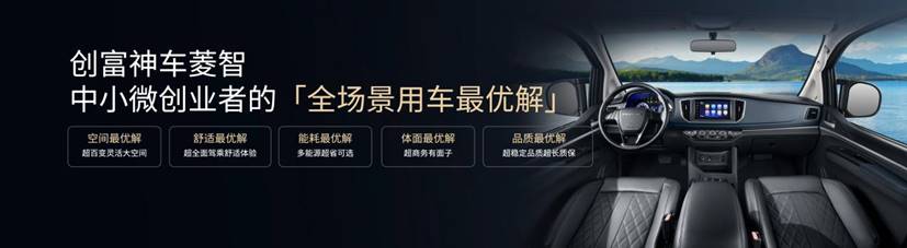 菱智新能源新品9.98万元起，打造行业首个10万内可油可电可气多能源矩阵