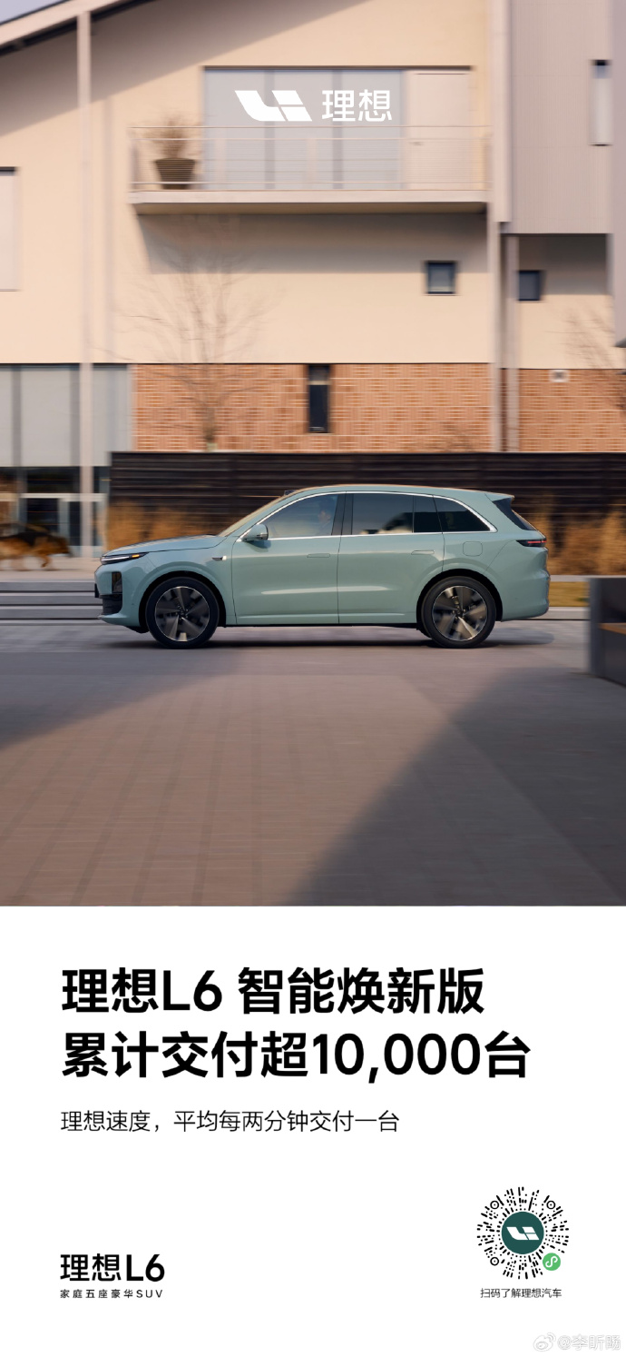 理想L6智能焕新版累计交付突破10000台