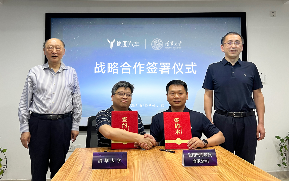 岚图汽车与清华大学合作，布局人工智能