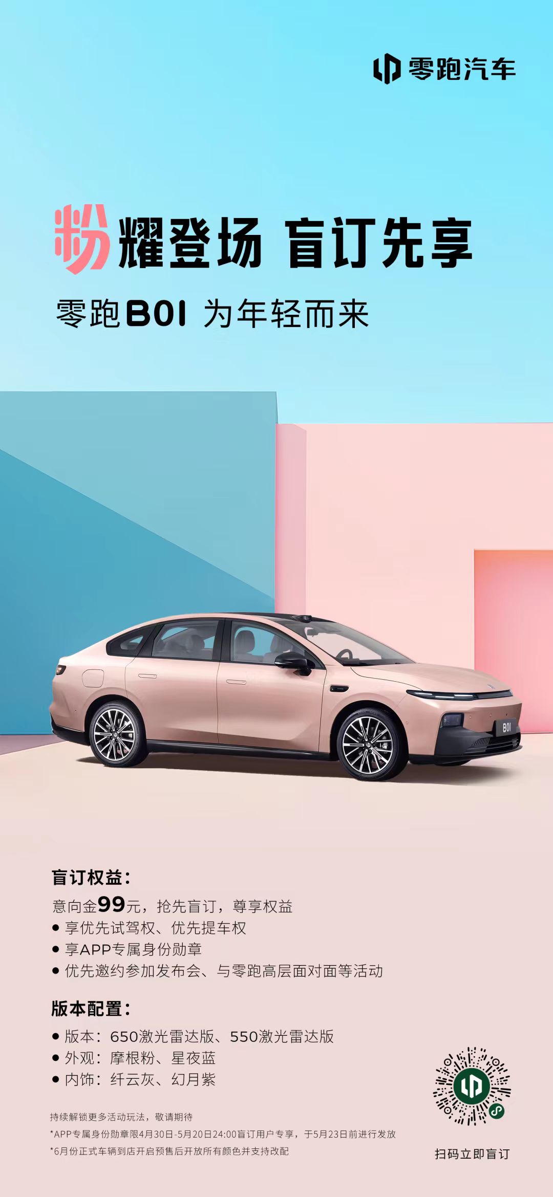 零跑汽车5月交付达45067台，连续三个月稳居新势力榜首
