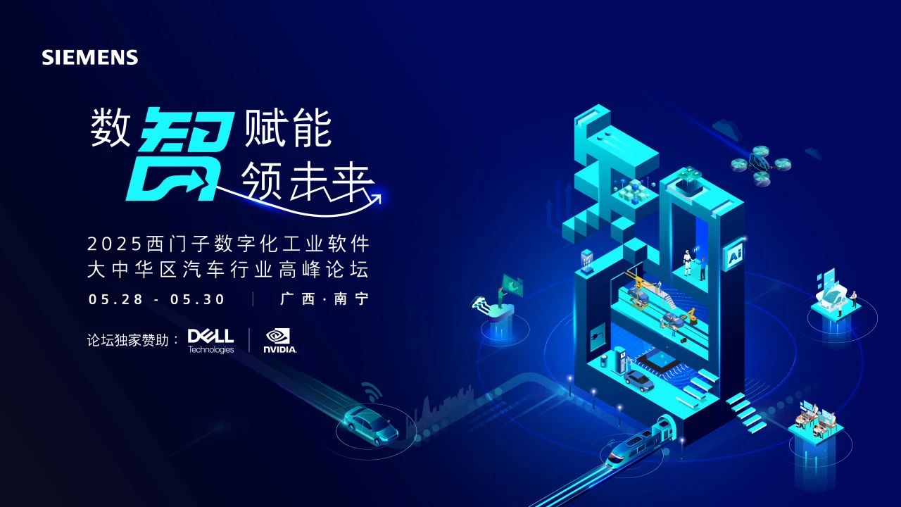 西门子数字化工业软件：共创工业AI，数智赋能、引领未来