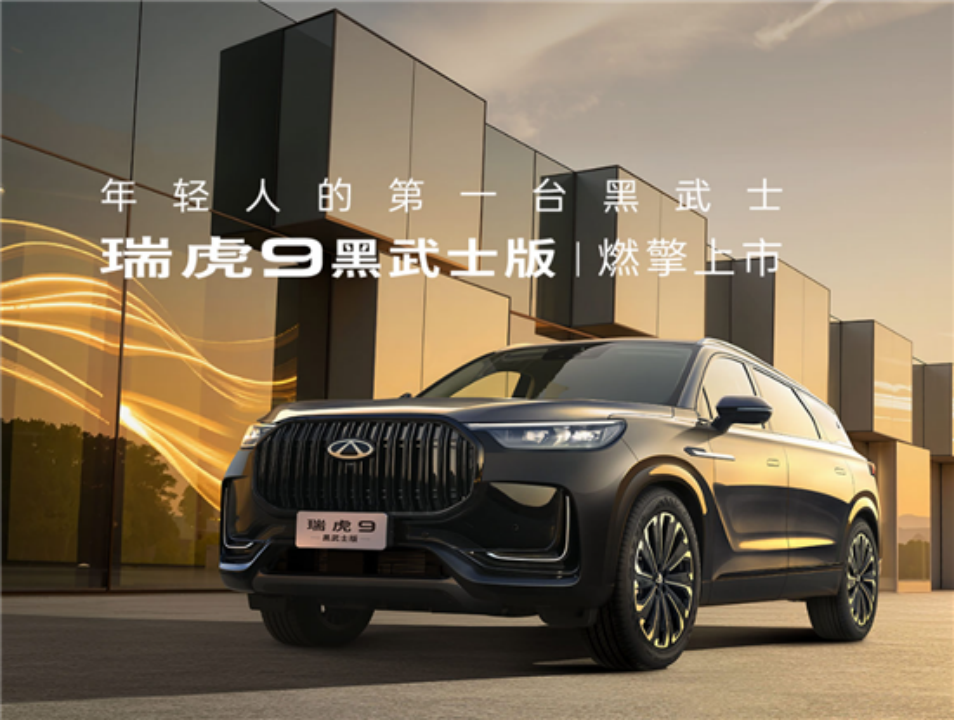 奇瑞集团5月销售汽车20.6万辆，前五月突破100万辆
