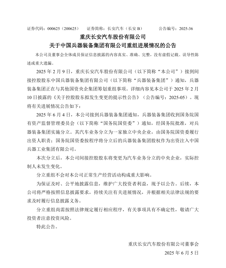 长安东风暂不重组，兵器装备集团汽车业务分立为央企