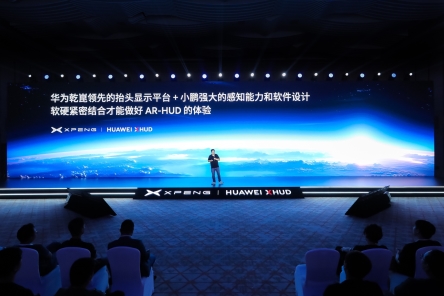 小鹏联合华为发布追光全景AR-HUD解决方案