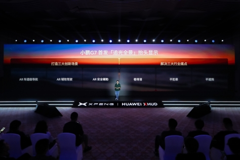 小鹏联合华为发布追光全景AR-HUD解决方案