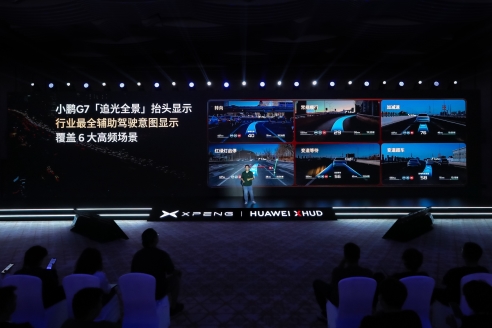 小鹏联合华为发布追光全景AR-HUD解决方案
