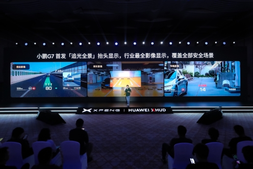 小鹏联合华为发布追光全景AR-HUD解决方案