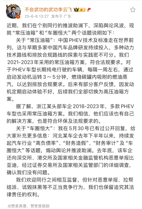 比亚迪李云飞发博，再次回应近期争议