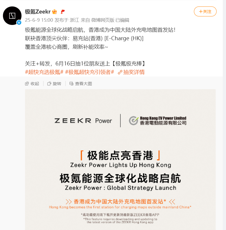 极氪能源香港充电地图上线