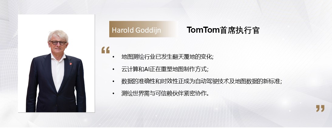 C Talk｜TomTom：从导航工具到智能引擎，地图重塑未来出行