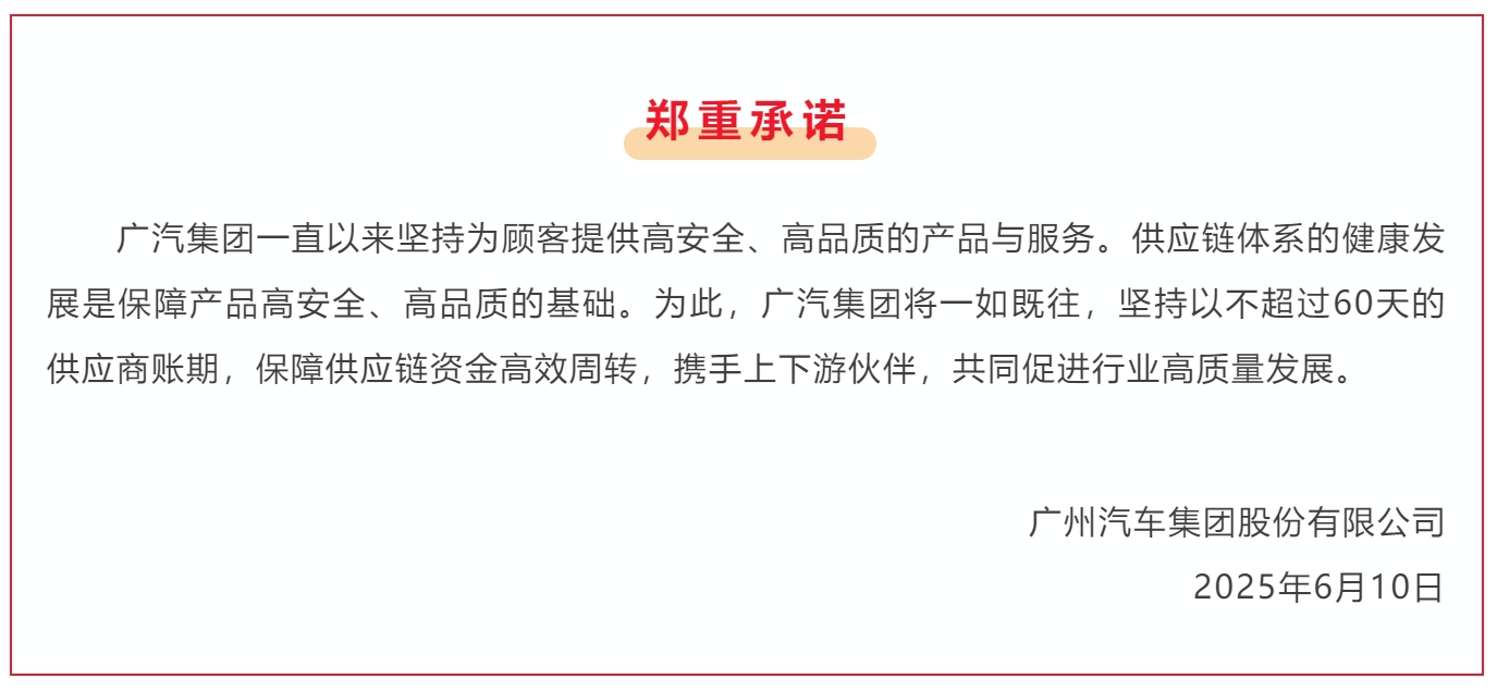 供应商账期不超过60天！比亚迪、吉利、一汽、广汽、东风、长安、赛力斯都放话了