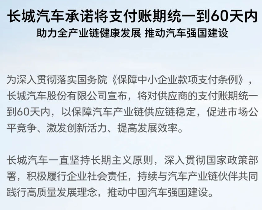 14家车企承诺“60天付款”