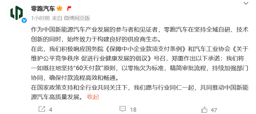 14家车企承诺“60天付款”