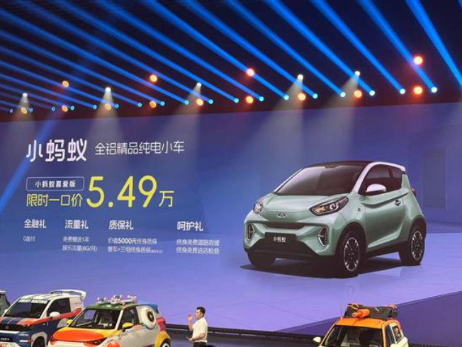 奇瑞小蚂蚁新增车型上市 限时一口价5.49万