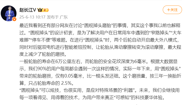 赵长江回应“圆规掉头磨损轮胎”
