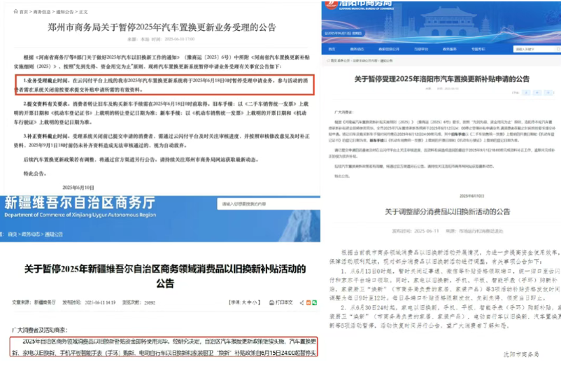 多地汽车国补被叫停，淡季卖车更难了？