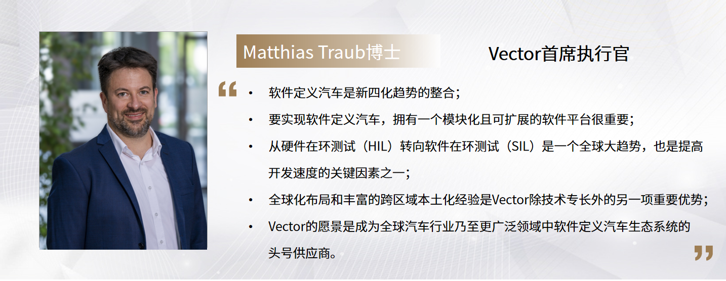 C Talk | Vector：立志成为软件定义汽车生态系统头号供应商