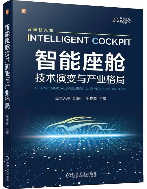 喜报丨盖世汽车出版图书荣获“机工科技·2024年度科技好书提名奖”