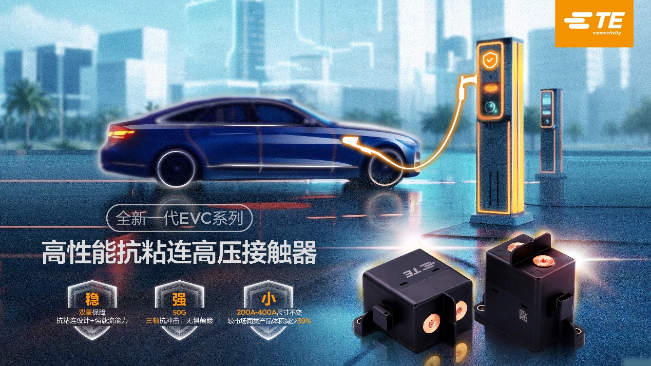 高性能抗粘连高压接触器，破解行业三大痛点