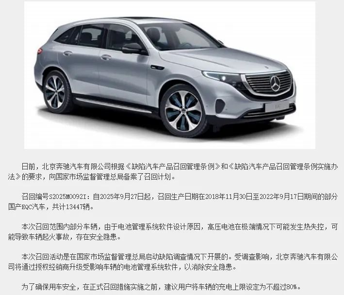 车机、起火、召回！段建军“不走捷径”，奔驰赶不上“中国速度”