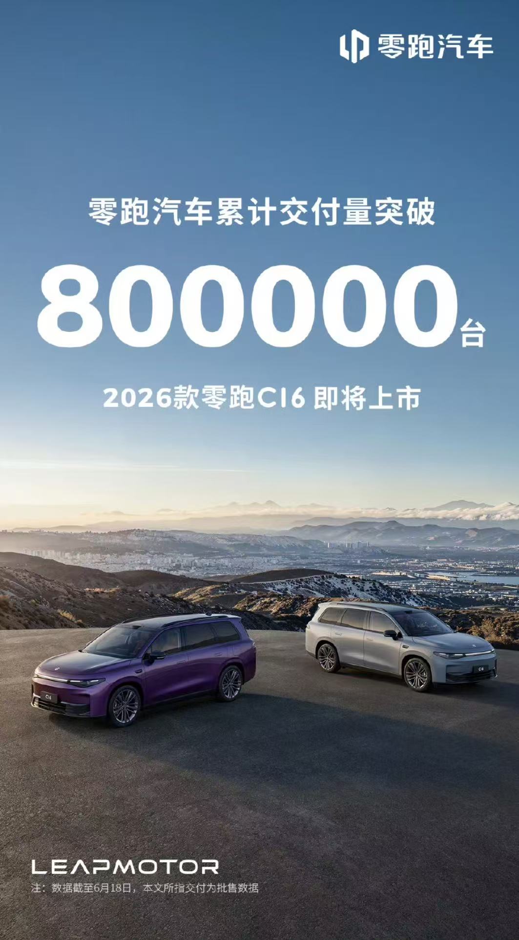 零跑汽车累计交付量突破80万台