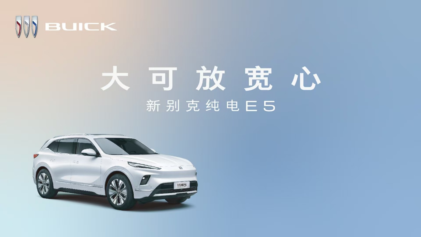 新别克纯电E5将于6月19日焕新上市