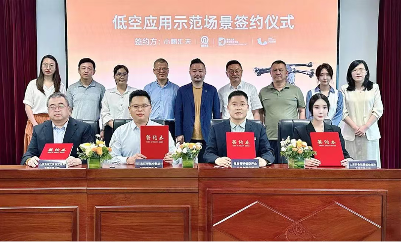 小鹏汇天联合山东三企签署合作协议
