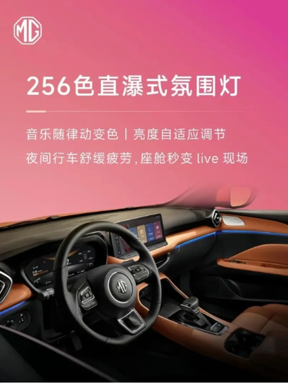 2026款MG5内饰官图发布 将于6月30日上市