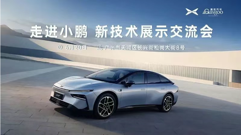 圆满落幕 | 2025走进小鹏 新技术展示交流会