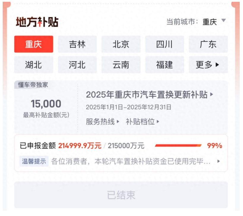 多省“国补”提前退场？更加精准投放的1380亿在路上