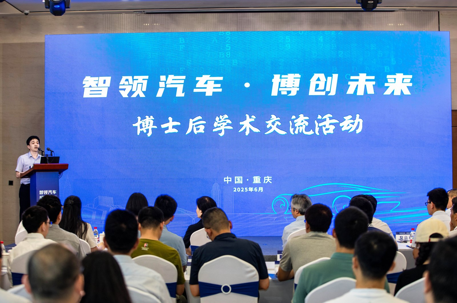 聚力人才强基 智领技术前沿 ——2025年“博创未来”学术交流活动在渝举办