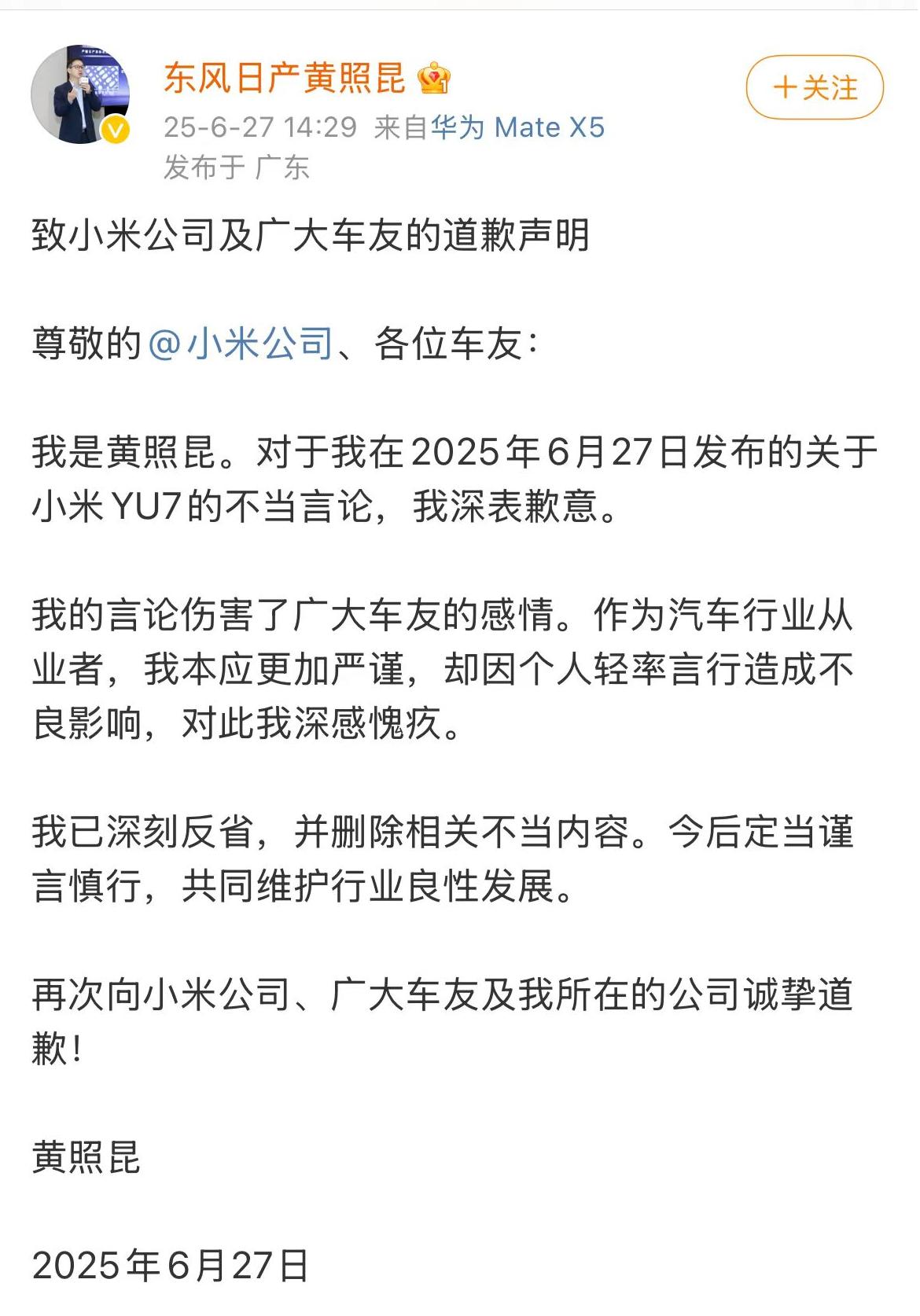 东风日产高管吐槽米粉愚忠，道歉信来了