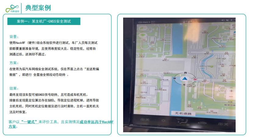 为辰信安：智能网联汽车网络安全合规测试技术