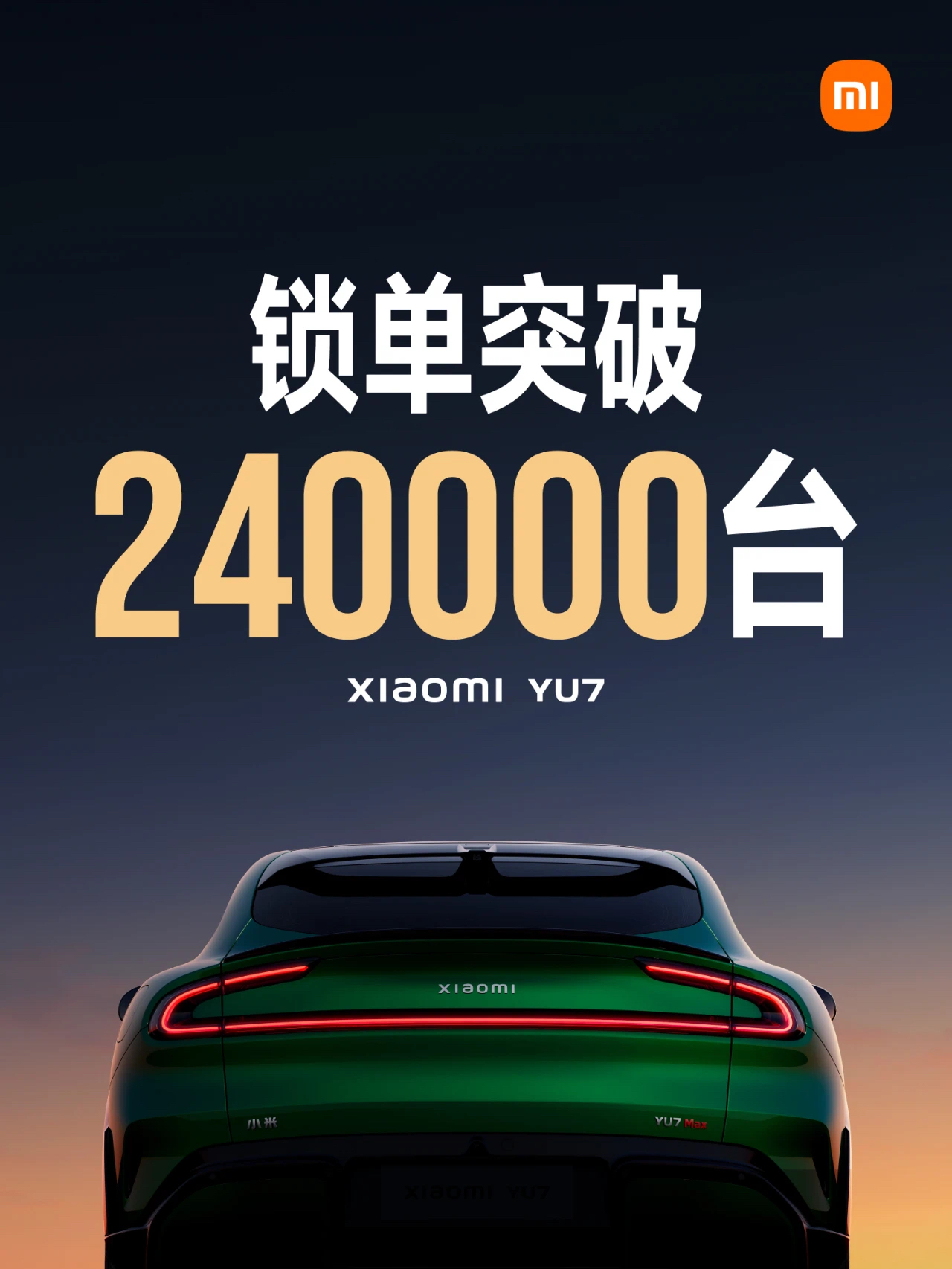 E周看点| 开售18小时,小米YU7锁单量破24万台；雷克萨斯中国独资工厂开建