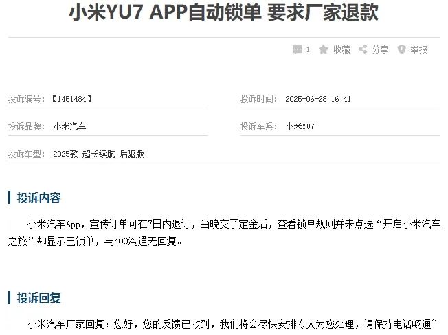 小米YU7上市72小时：销售坐享“飞来横财”，用户发起“退订风波”