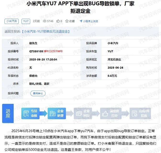 小米YU7上市72小时：销售坐享“飞来横财”，用户发起“退订风波”