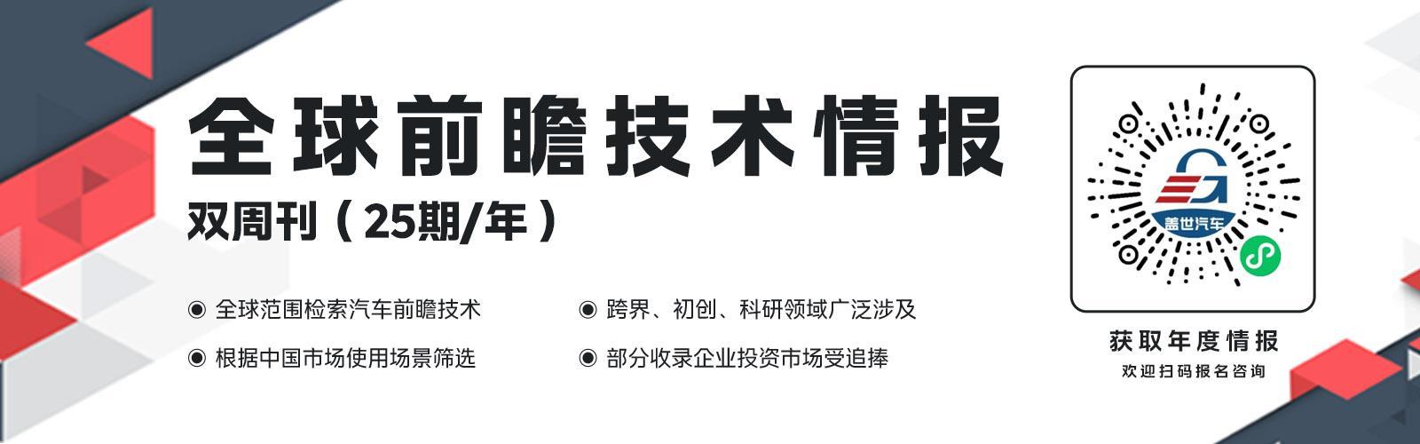 【全球汽车新技术观察】2025年6月期