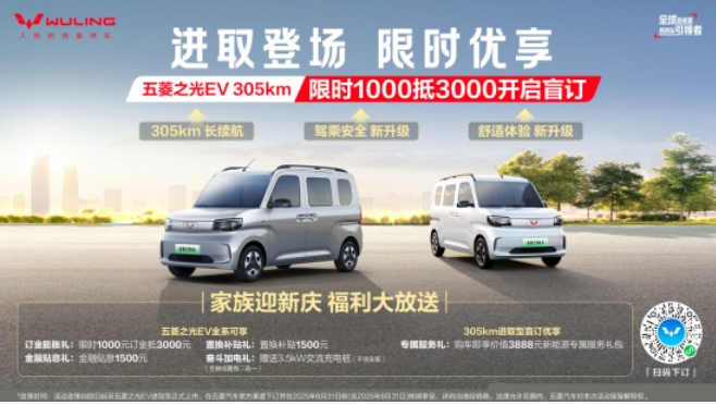 五菱之光EV 305km 长续航版正式开启盲订