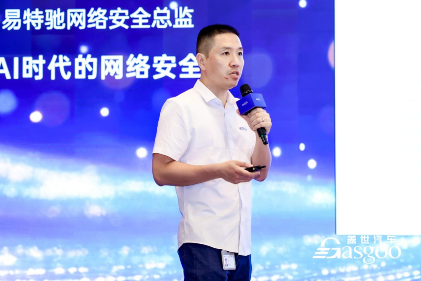 易特驰：AI时代的网络安全