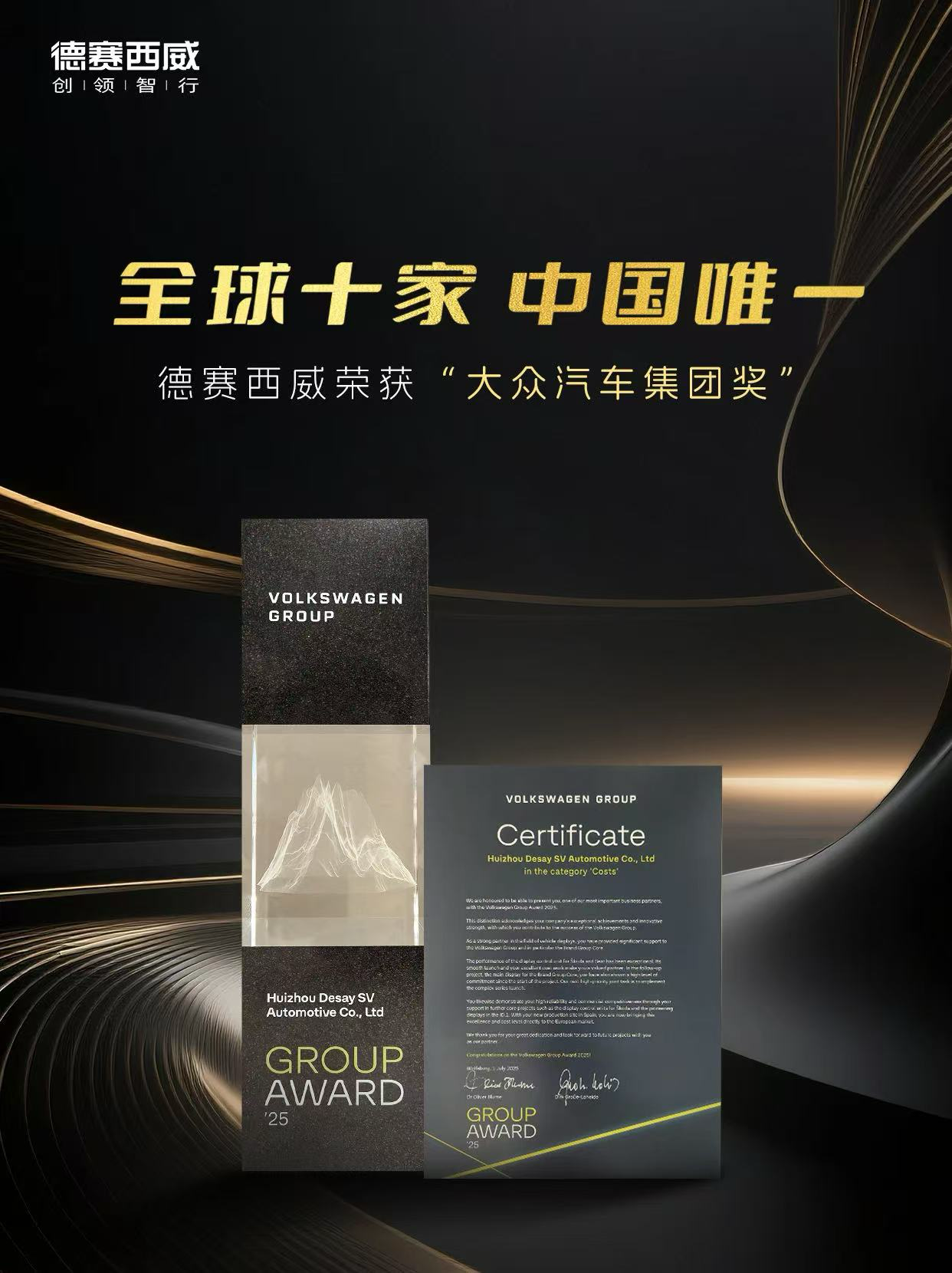 全球十家，中国唯一！德赛西威荣获“大众汽车集团奖”
