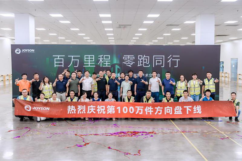 均胜电子合肥工厂第100万件方向盘下线，助力零跑等客户新车上市